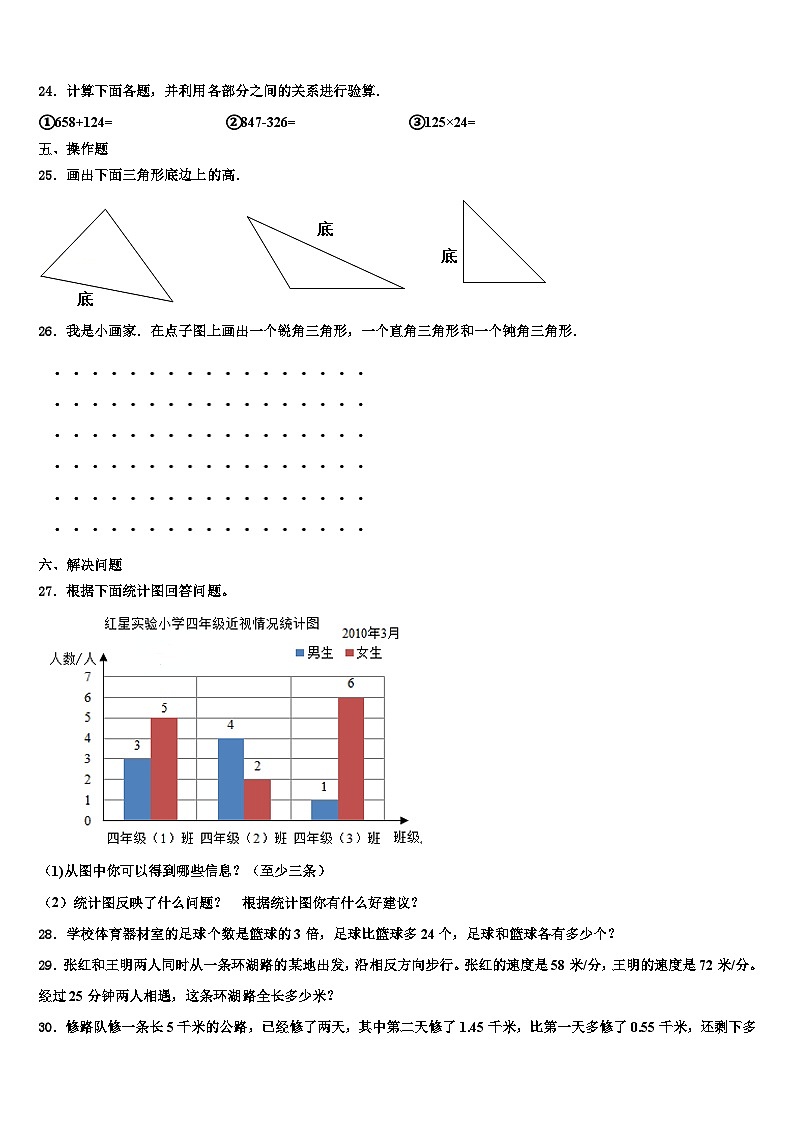 2023届山南地区措美县数学四年级第二学期期末学业质量监测试题含解析03