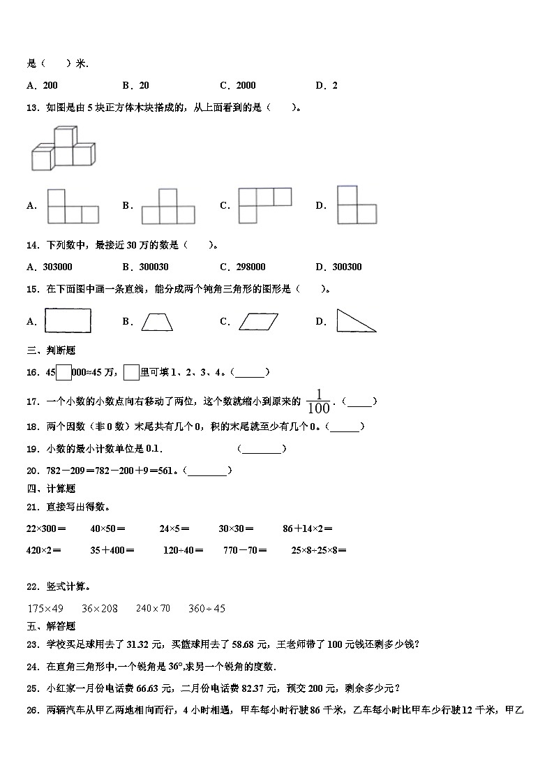 2023届山南地区隆子县四年级数学第二学期期末复习检测模拟试题含解析02