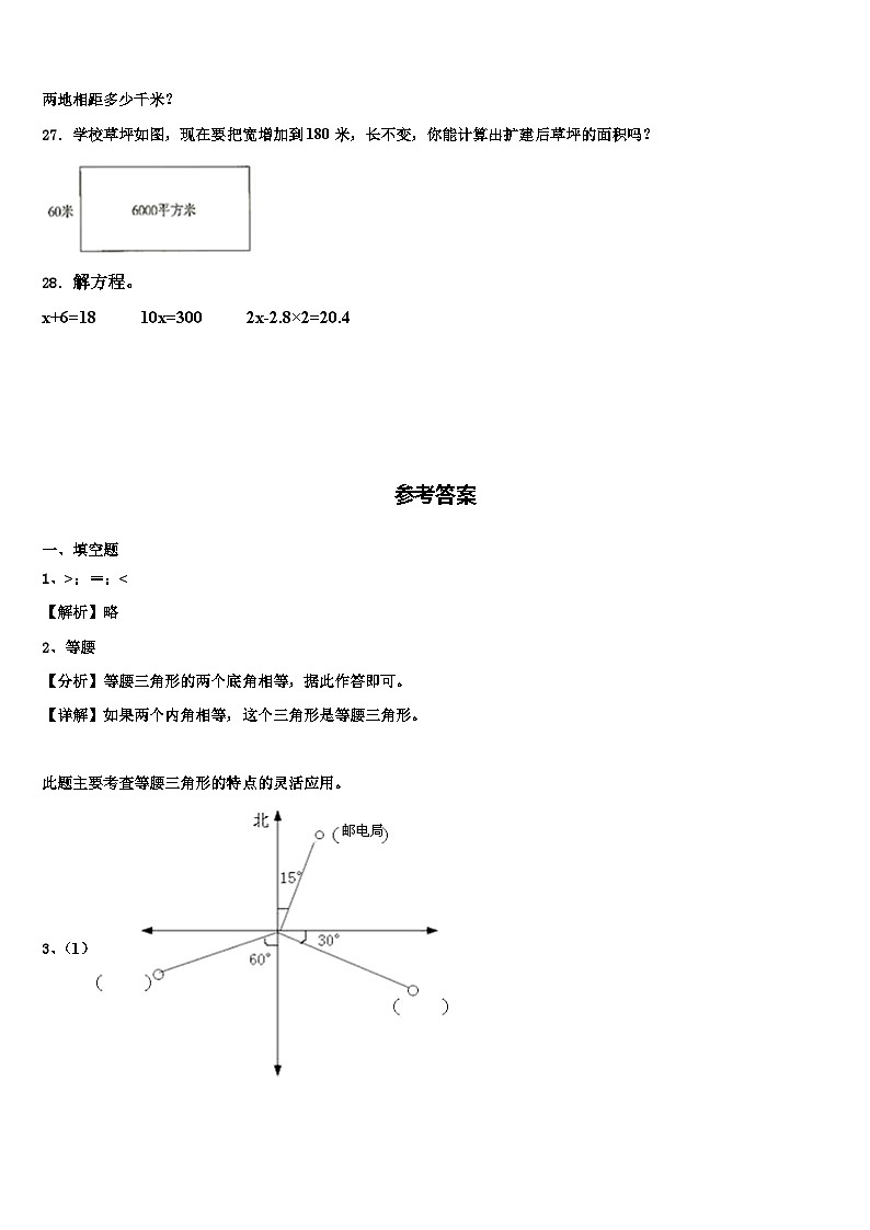 2023届山南地区隆子县四年级数学第二学期期末复习检测模拟试题含解析03