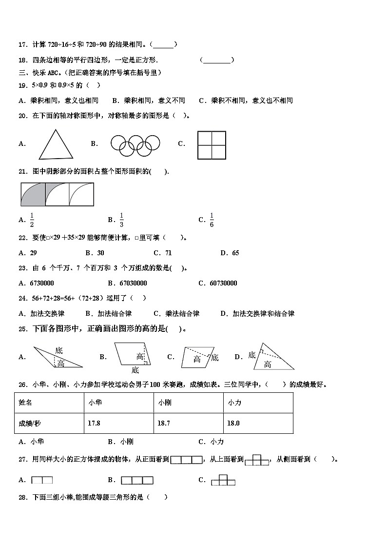 2023届山南地区洛扎县数学四下期末预测试题含解析第2页
