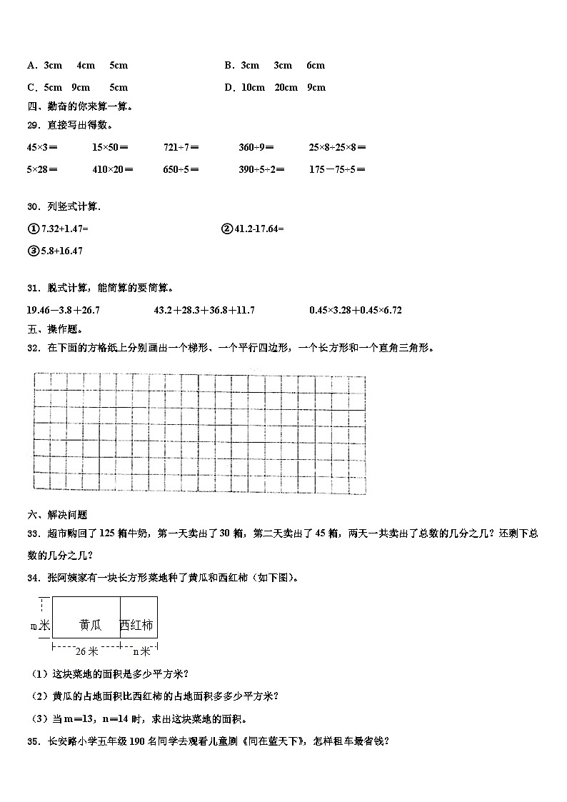 2023届山南地区洛扎县数学四下期末预测试题含解析第3页