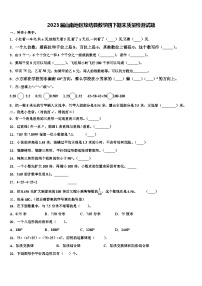 2023届山南地区琼结县数学四下期末质量检测试题含解析