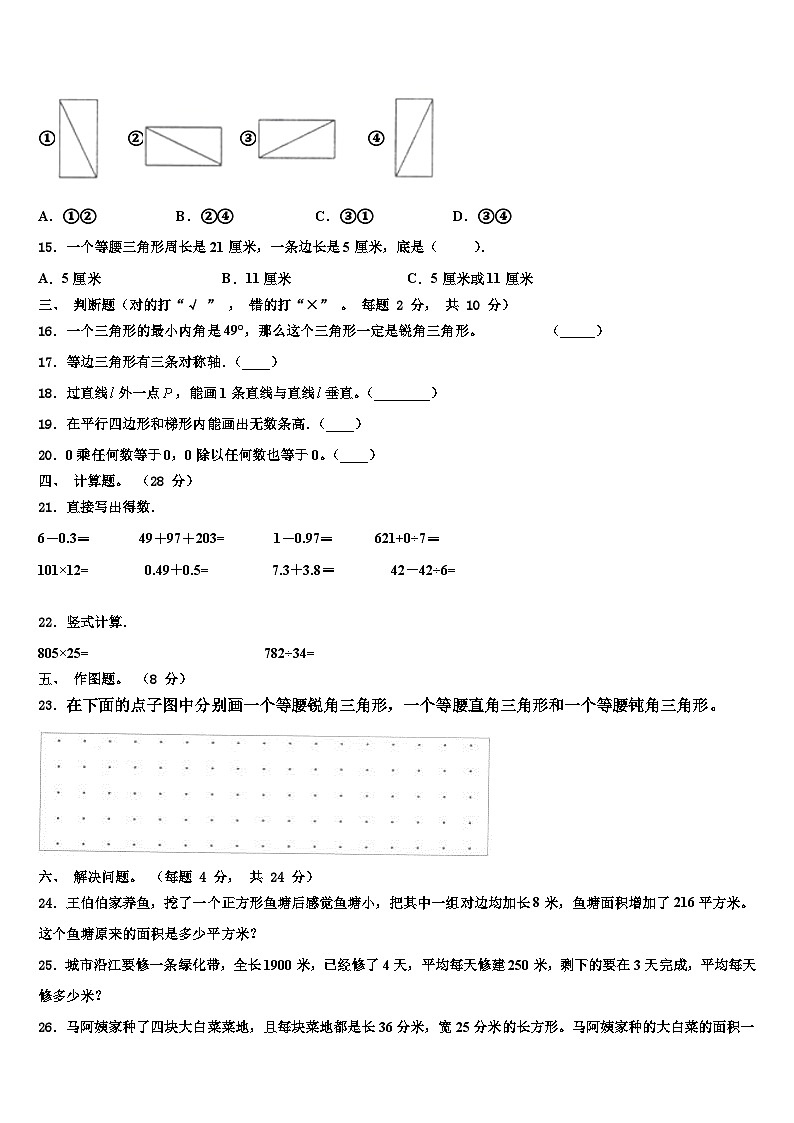 2023届山南地区扎囊县数学四下期末复习检测模拟试题含解析02