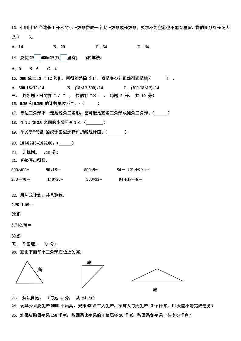 2023届山西省大同市广灵县数学四年级第二学期期末预测试题含解析第2页