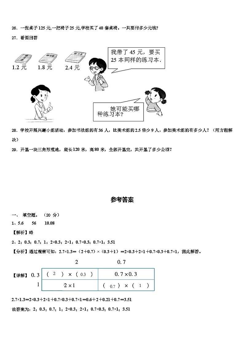 2023届山西省大同市广灵县数学四年级第二学期期末预测试题含解析第3页