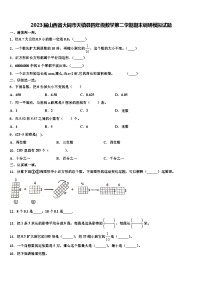 2023届山西省大同市天镇县四年级数学第二学期期末调研模拟试题含解析