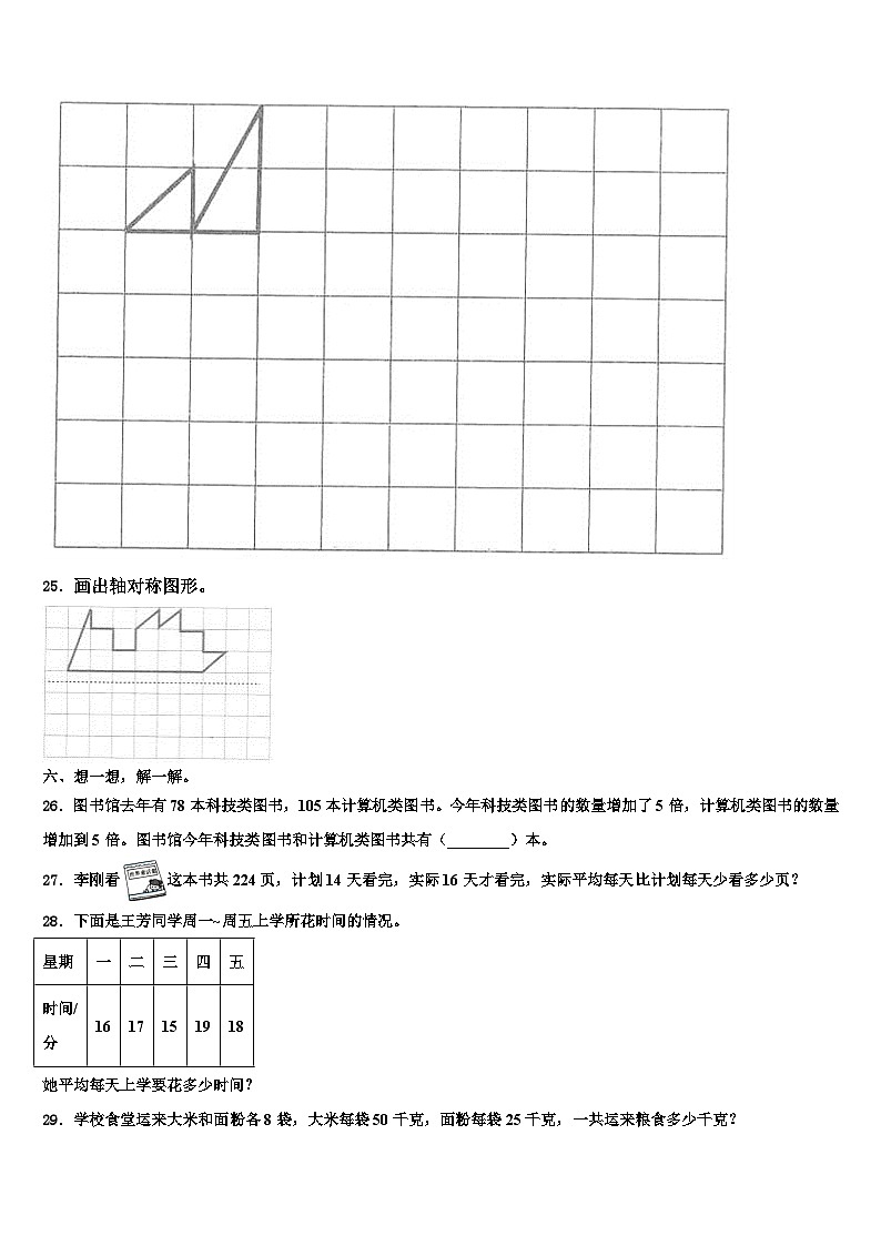 2023届山西省大同市天镇县四年级数学第二学期期末调研模拟试题含解析第3页