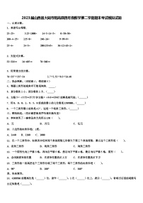 2023届山西省大同市阳高县四年级数学第二学期期末考试模拟试题含解析