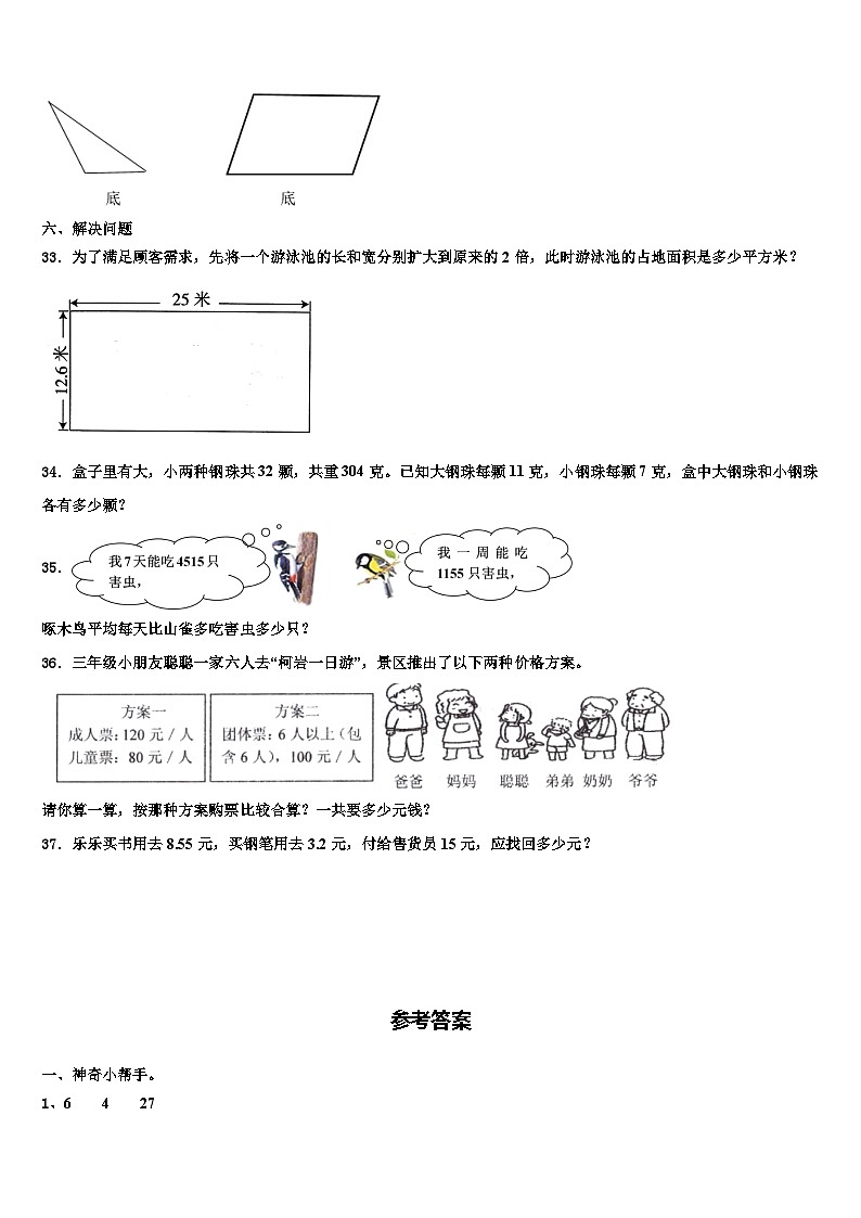2023届山西省大同市左云县东北小学校四年级数学第二学期期末复习检测试题含解析第3页