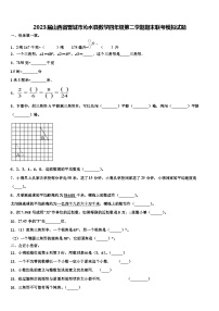 2023届山西省晋城市沁水县数学四年级第二学期期末联考模拟试题含解析