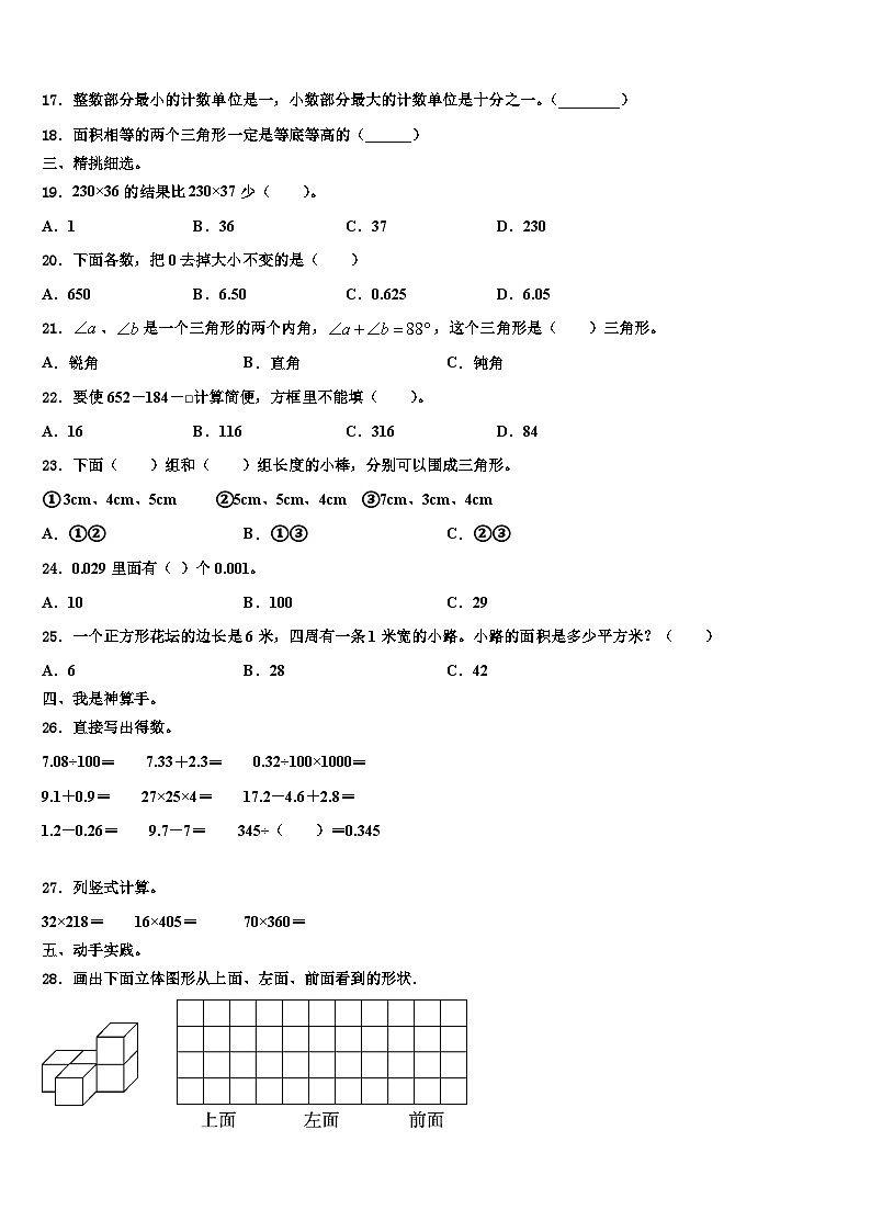 2023届山西省晋城市沁水县数学四年级第二学期期末联考模拟试题含解析第2页