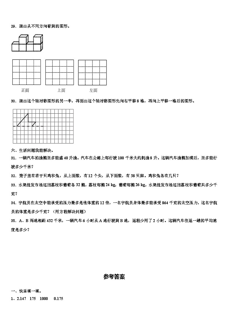 2023届山西省晋城市沁水县数学四年级第二学期期末联考模拟试题含解析第3页