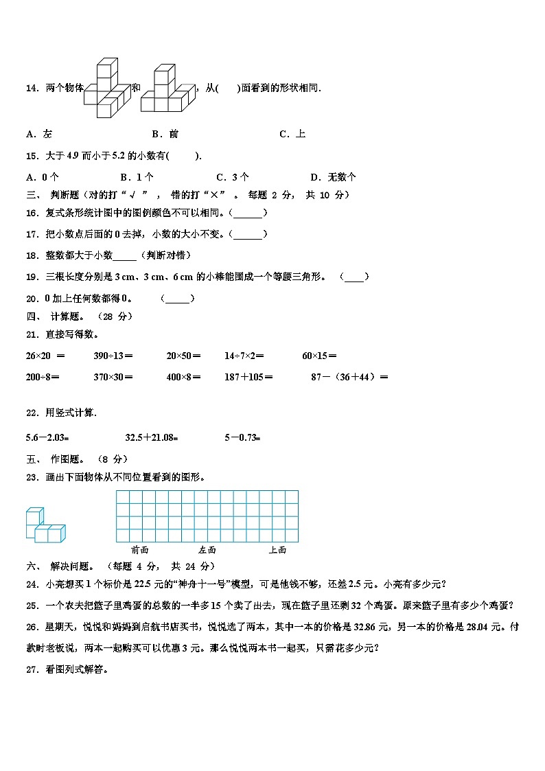 2023届山西省晋城市阳城县数学四下期末统考模拟试题含解析第2页