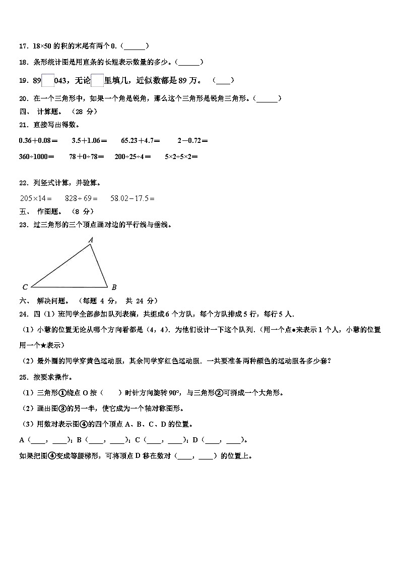2023届山西省晋中市祁县数学四年级第二学期期末达标测试试题含解析第2页