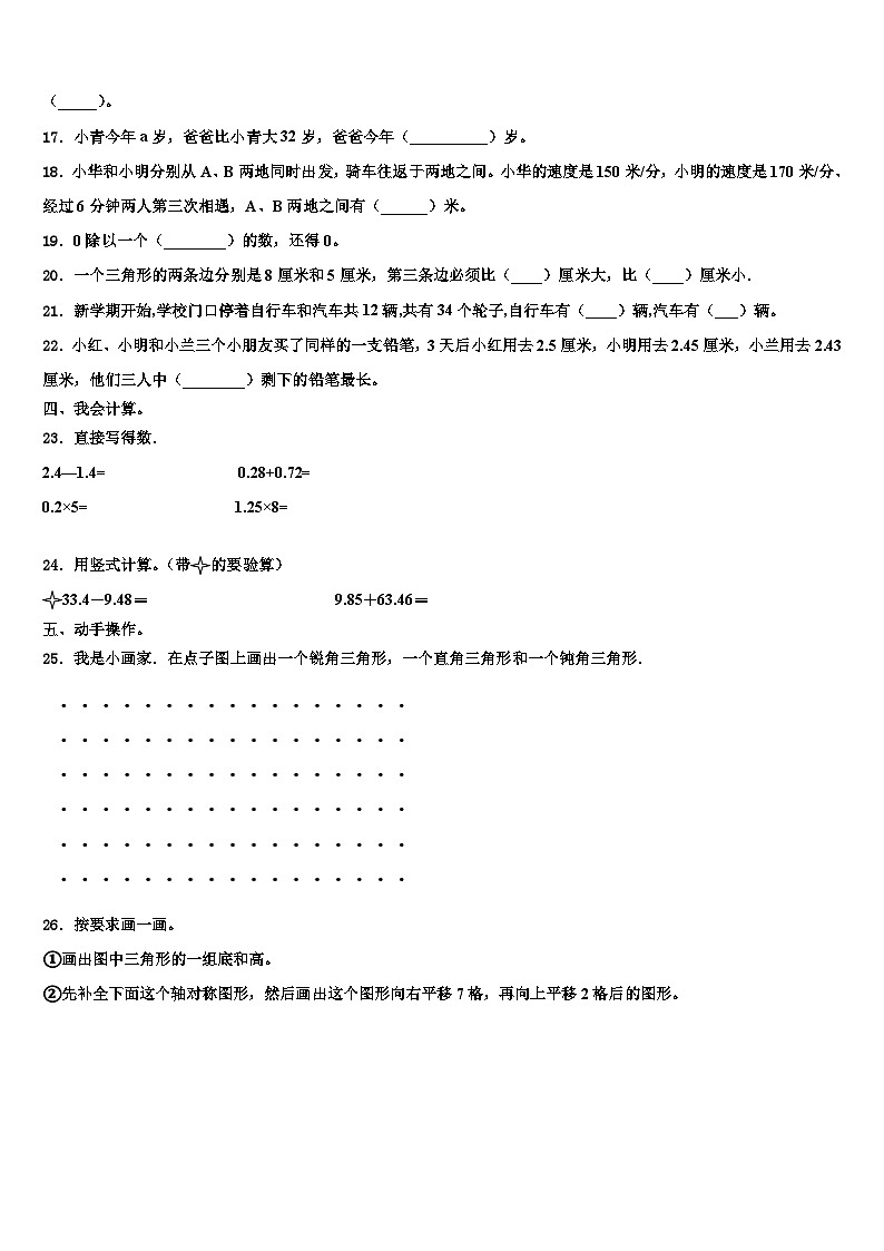 2023届山西省晋中市太谷县数学四年级第二学期期末质量跟踪监视试题含解析第2页