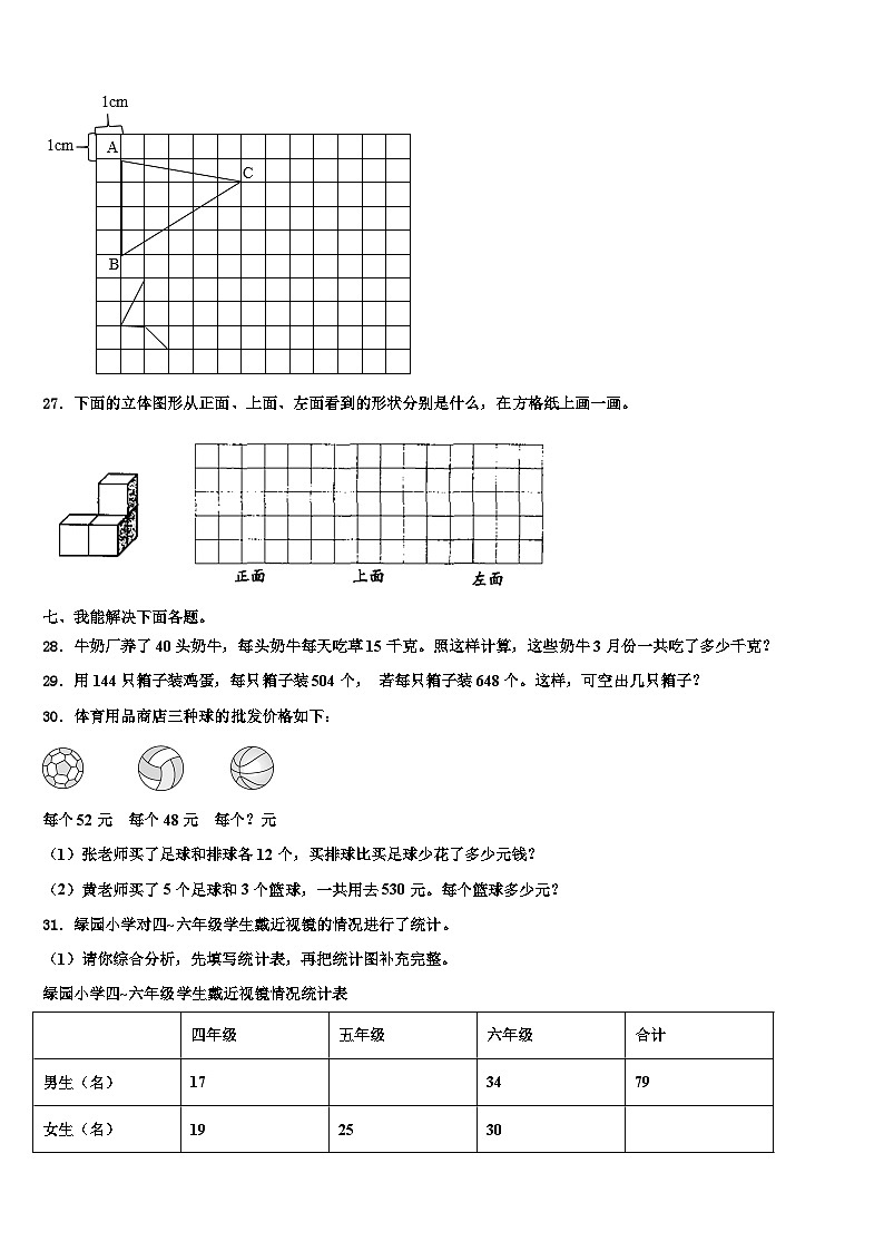 2023届山西省晋中市太谷县数学四年级第二学期期末质量跟踪监视试题含解析第3页