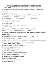 2023届山西省晋中市榆社县四年级数学第二学期期末统考模拟试题含解析