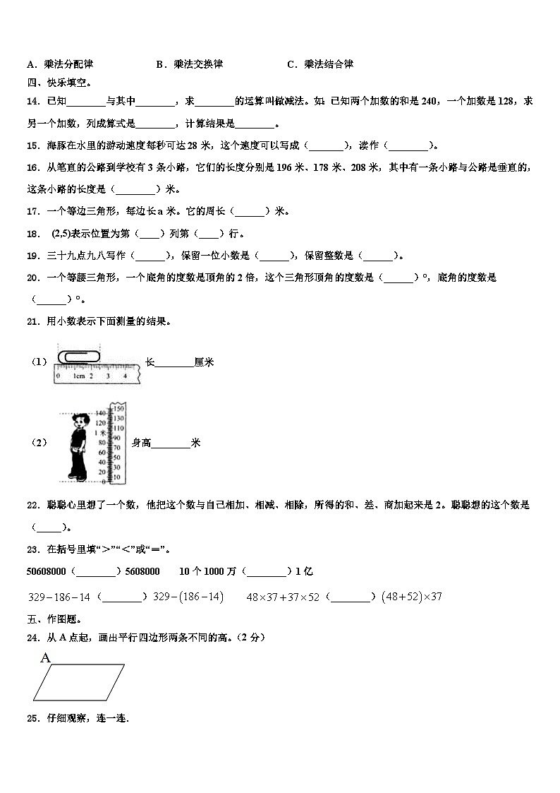 2023届山西省临汾市浮山县乡宁县数学四下期末复习检测试题含解析第2页