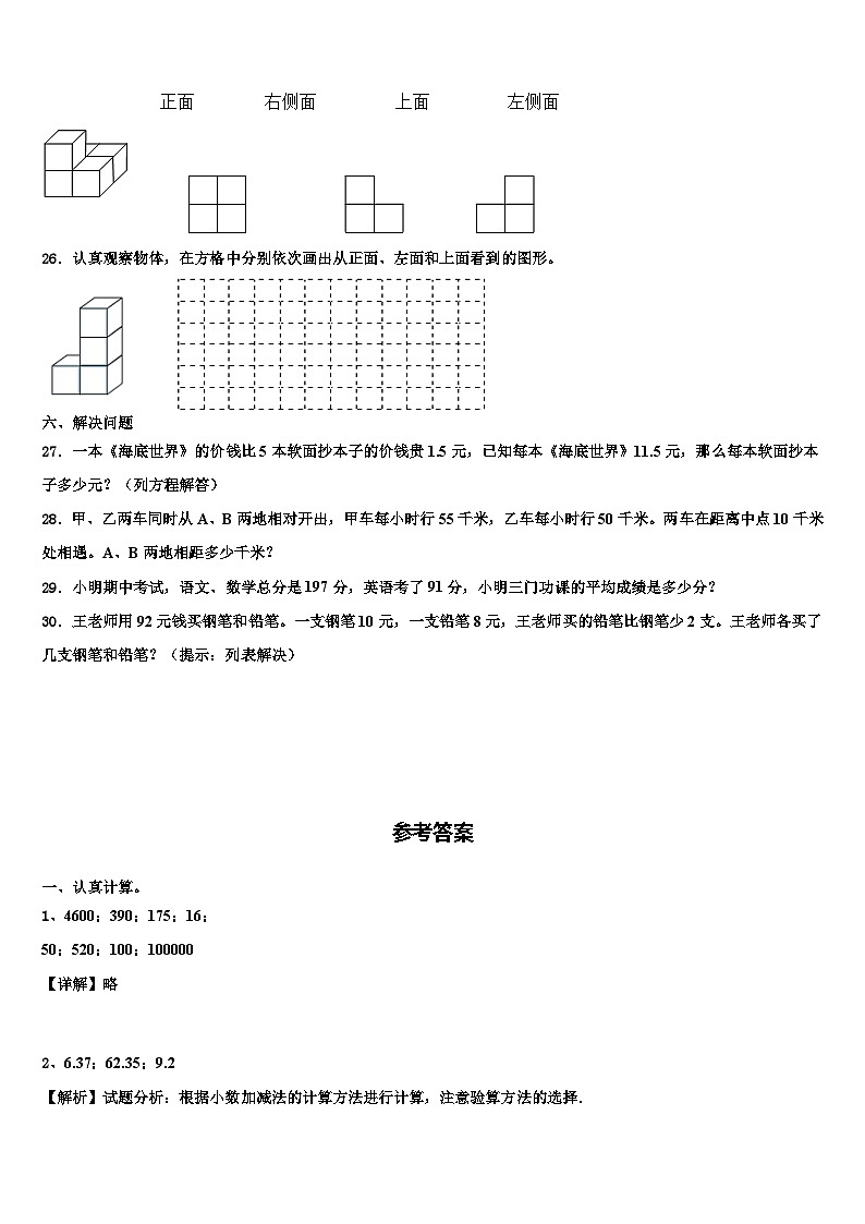 2023届山西省临汾市浮山县乡宁县数学四下期末复习检测试题含解析第3页
