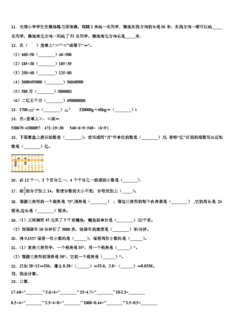 2023届山西省临汾市古县拟数学四年级第二学期期末经典试题含解析02