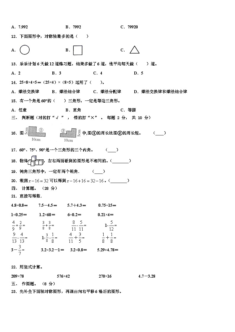 2023届山西省临汾市永和县四年级数学第二学期期末经典模拟试题含解析第2页