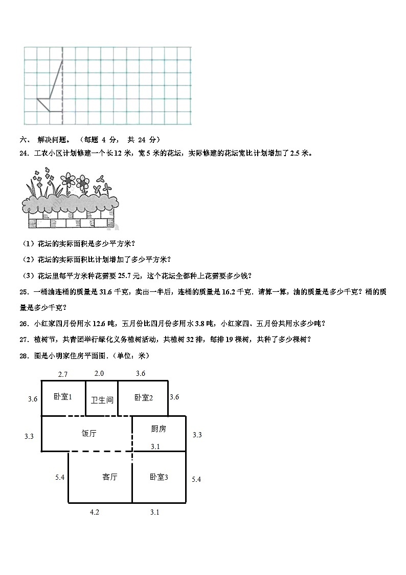 2023届山西省临汾市永和县四年级数学第二学期期末经典模拟试题含解析第3页
