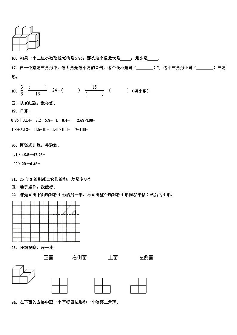 2023届山西省吕梁地区方山县数学四年级第二学期期末质量跟踪监视模拟试题含解析02