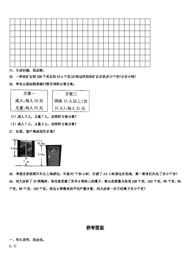 2023届山西省吕梁地区方山县数学四年级第二学期期末质量跟踪监视模拟试题含解析03