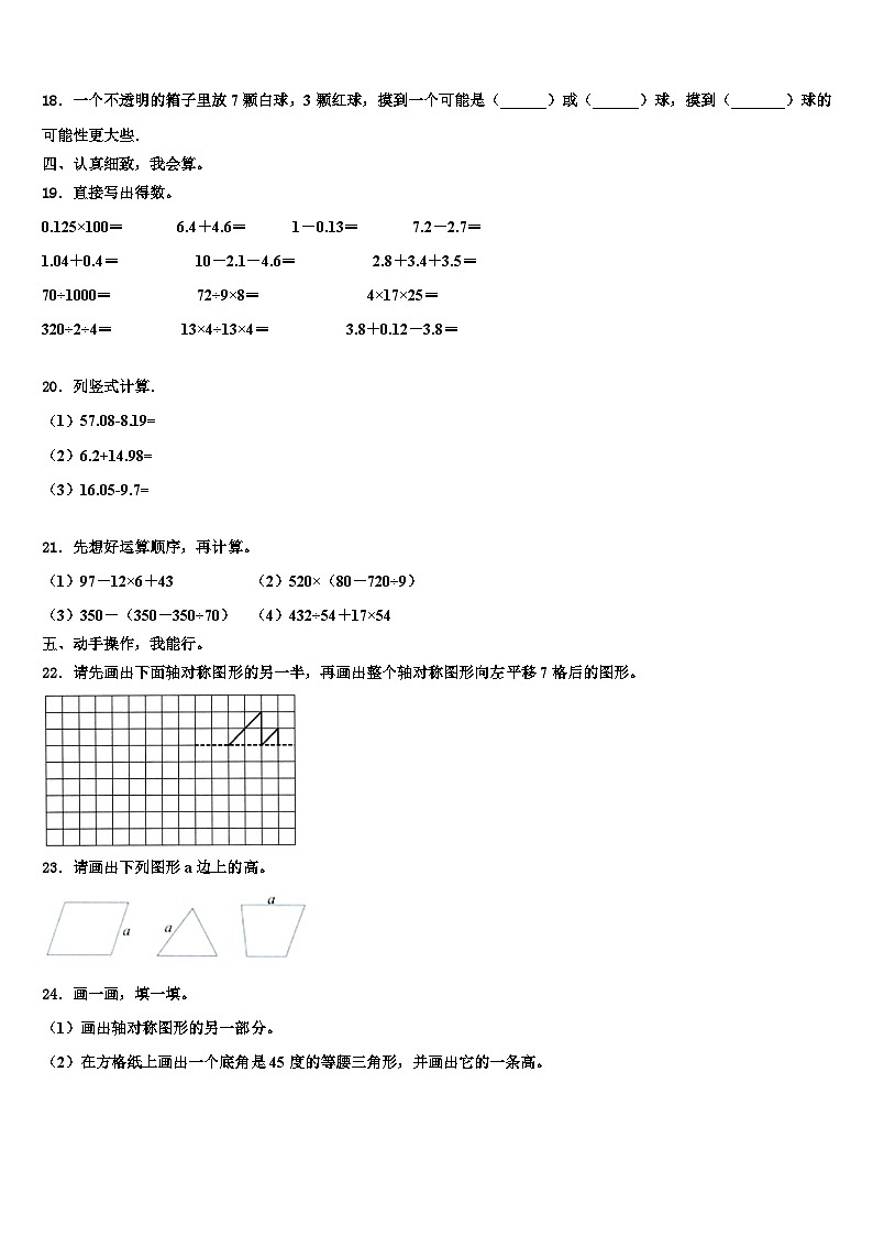 2023届山西省吕梁地区交口县四年级数学第二学期期末监测模拟试题含解析第2页