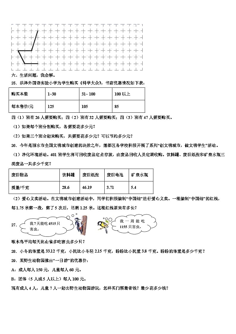 2023届山西省吕梁地区交口县四年级数学第二学期期末监测模拟试题含解析第3页