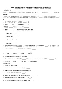 2023届山西省吕梁市交城县新建小学校数学四下期末检测试题含解析