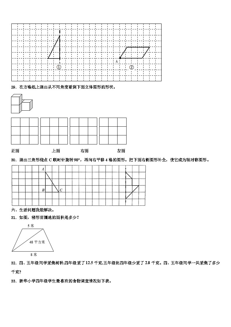 2023届山西省吕梁市交城县新建小学校数学四下期末检测试题含解析第3页