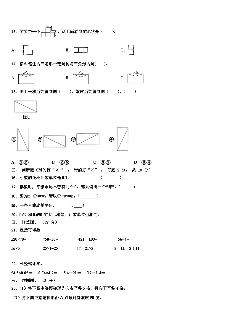 2023届山西省运城市闻喜县评估数学四年级第二学期期末达标测试试题含解析第2页