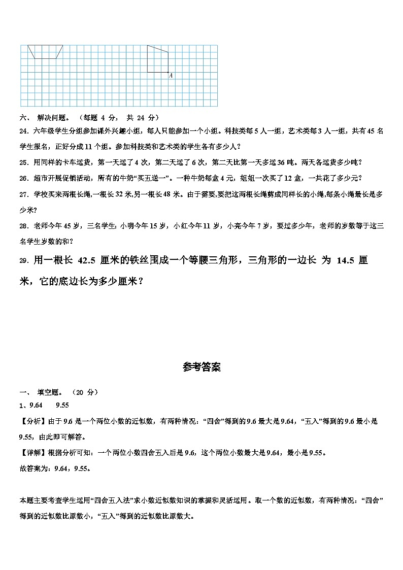 2023届山西省运城市闻喜县评估数学四年级第二学期期末达标测试试题含解析第3页
