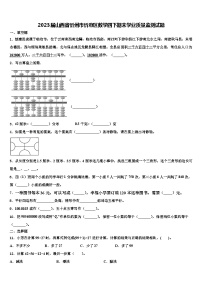 2023届山西省忻州市忻府区数学四下期末学业质量监测试题含解析