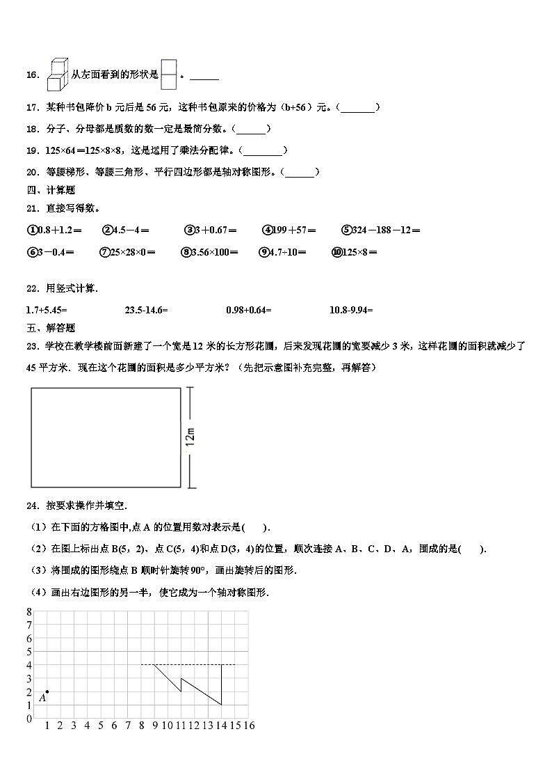 2023届岳阳市岳阳楼区数学四下期末联考模拟试题含解析第2页