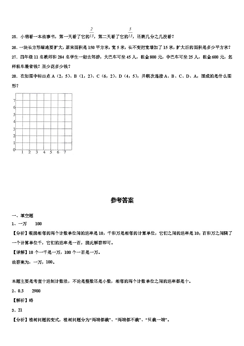 2023届岳阳市岳阳楼区数学四下期末联考模拟试题含解析第3页