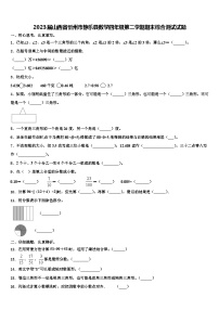 2023届山西省忻州市静乐县数学四年级第二学期期末综合测试试题含解析