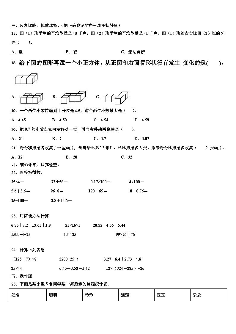 2023届山西省忻州市静乐县数学四年级第二学期期末综合测试试题含解析第2页