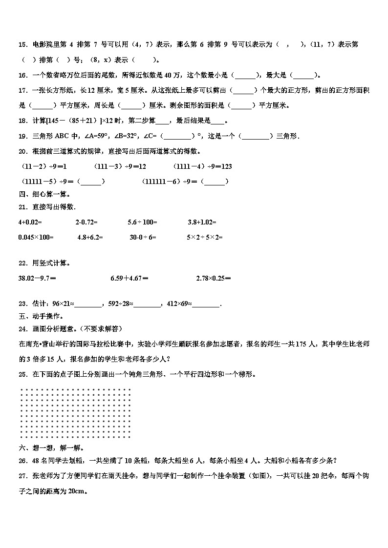 2023届山西省长治市平顺县数学四下期末质量跟踪监视试题含解析02