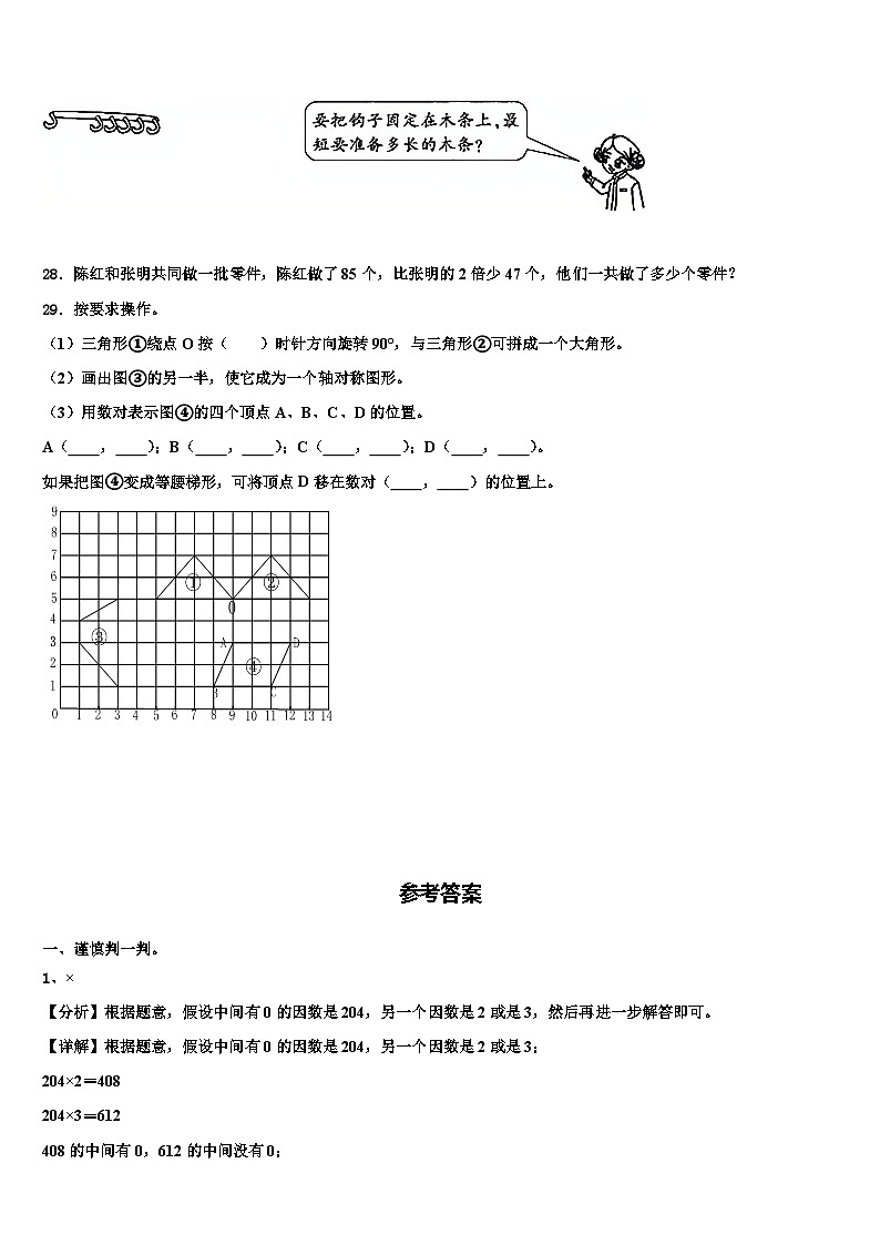 2023届山西省长治市平顺县数学四下期末质量跟踪监视试题含解析03