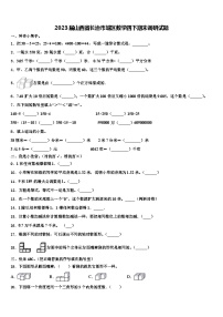 2023届山西省长治市城区数学四下期末调研试题含解析