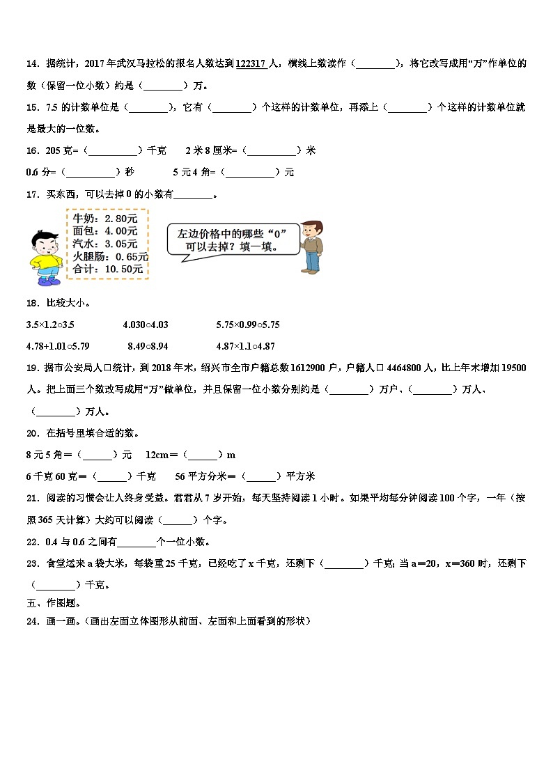 2023届山西省太原市迎泽区明德小学数学四年级第二学期期末教学质量检测试题含解析第2页