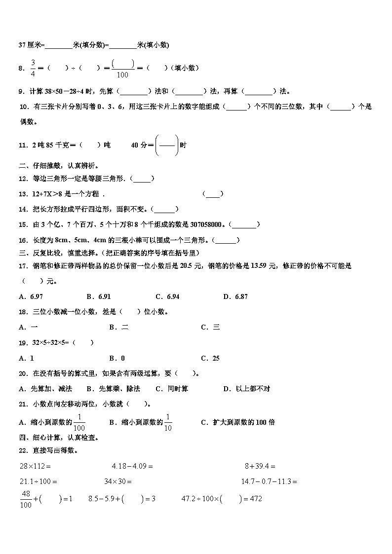 2023届永州市祁阳县数学四年级第二学期期末监测试题含解析02