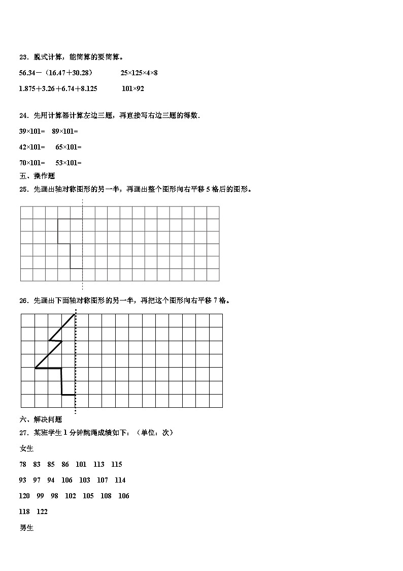 2023届永州市祁阳县数学四年级第二学期期末监测试题含解析03