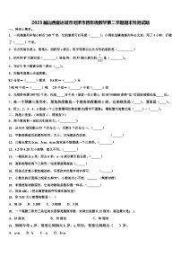 2023届山西省运城市河津市四年级数学第二学期期末检测试题含解析