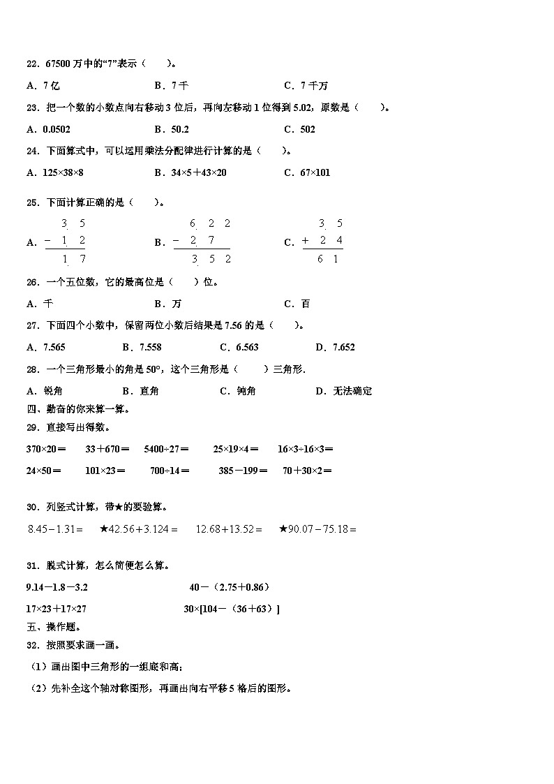 2023届山西省运城市河津市四年级数学第二学期期末检测试题含解析第2页
