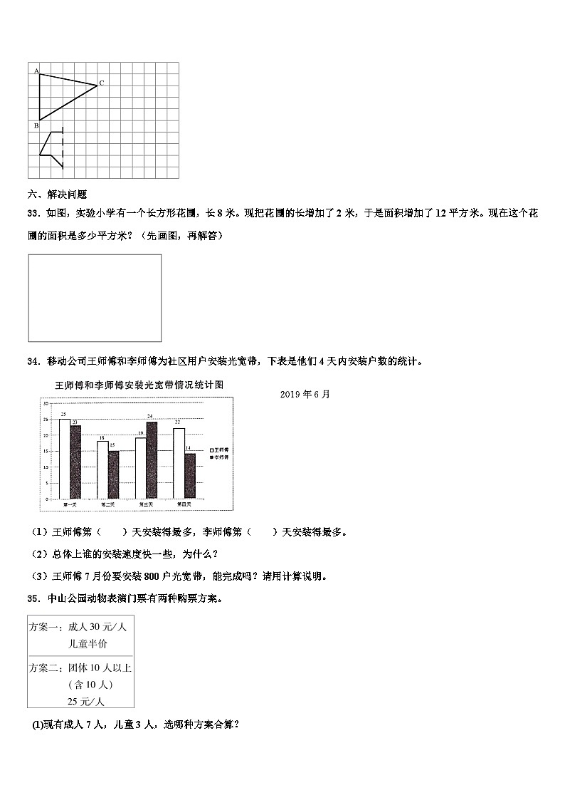 2023届山西省运城市河津市四年级数学第二学期期末检测试题含解析第3页