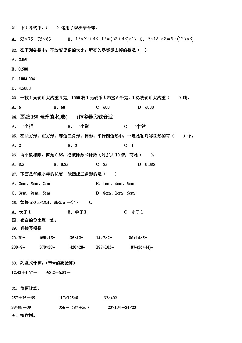 2023届山西省运城市绛县数学四年级第二学期期末联考试题含解析第2页