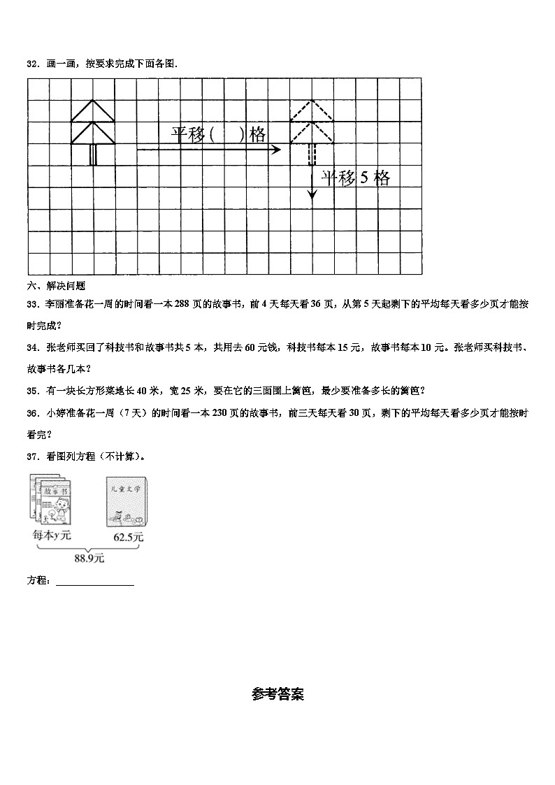 2023届山西省运城市绛县数学四年级第二学期期末联考试题含解析第3页